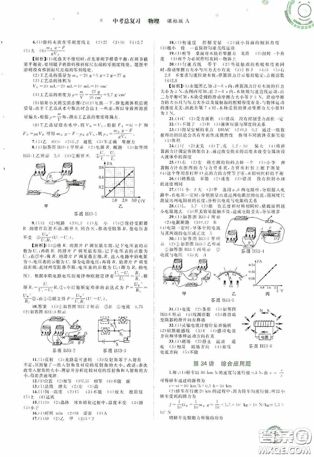 廣西教育出版社2020中考先鋒中考總復(fù)習(xí)物理課標(biāo)版A答案