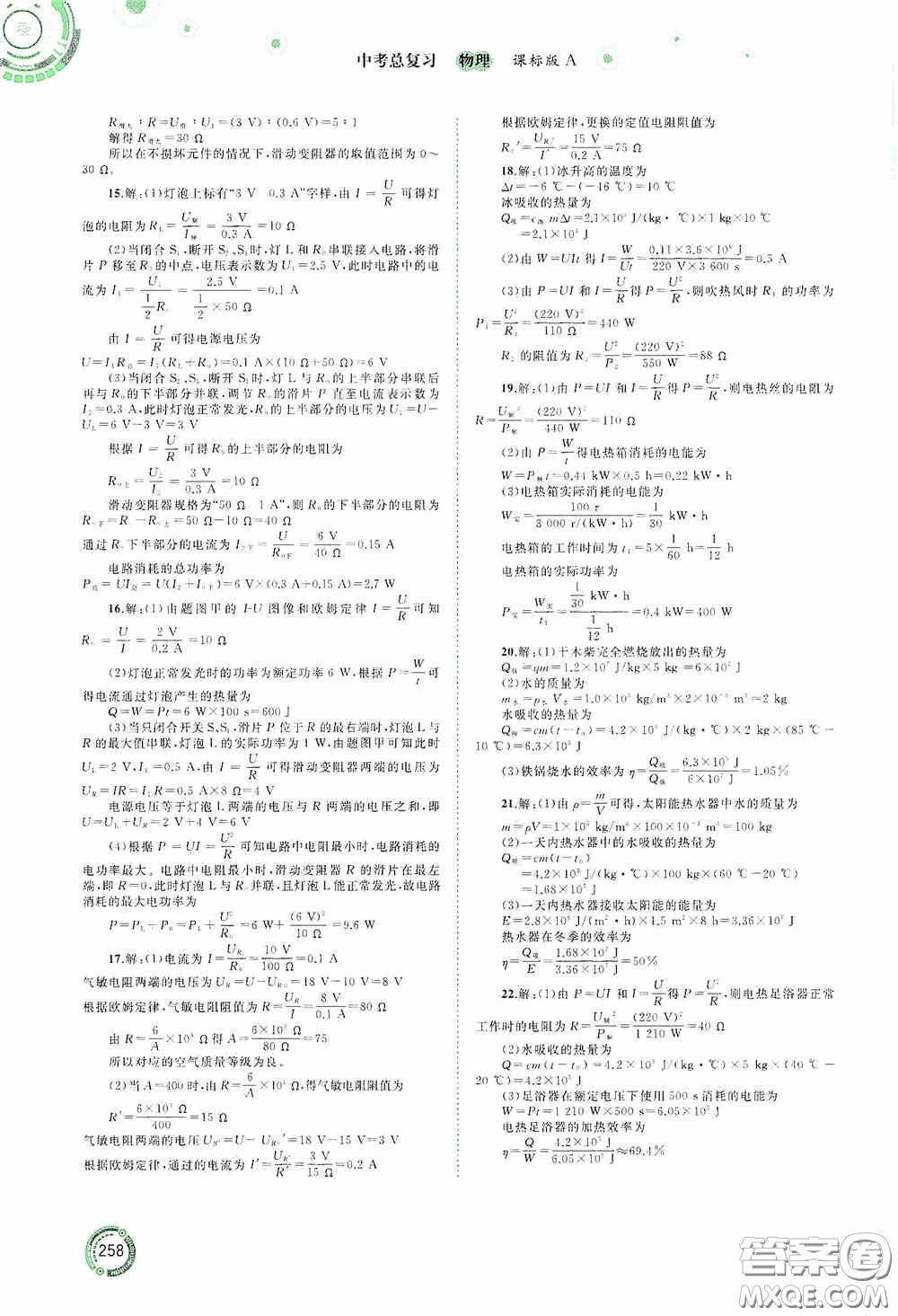 廣西教育出版社2020中考先鋒中考總復(fù)習(xí)物理課標(biāo)版A答案