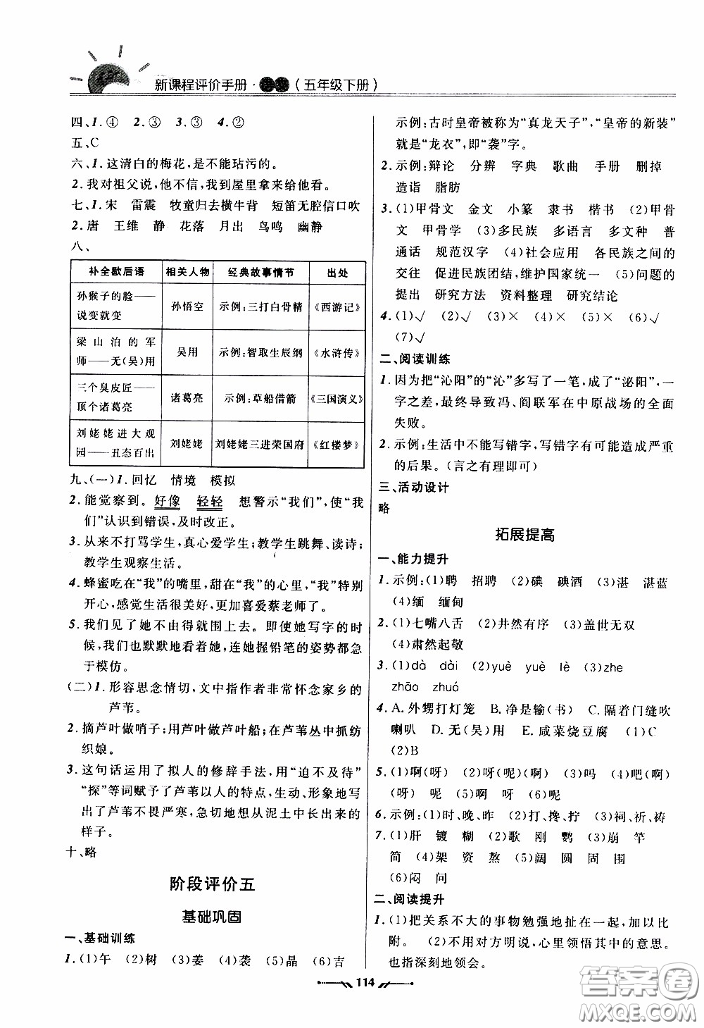 2020年新課程評價手冊語文五年級下冊參考答案