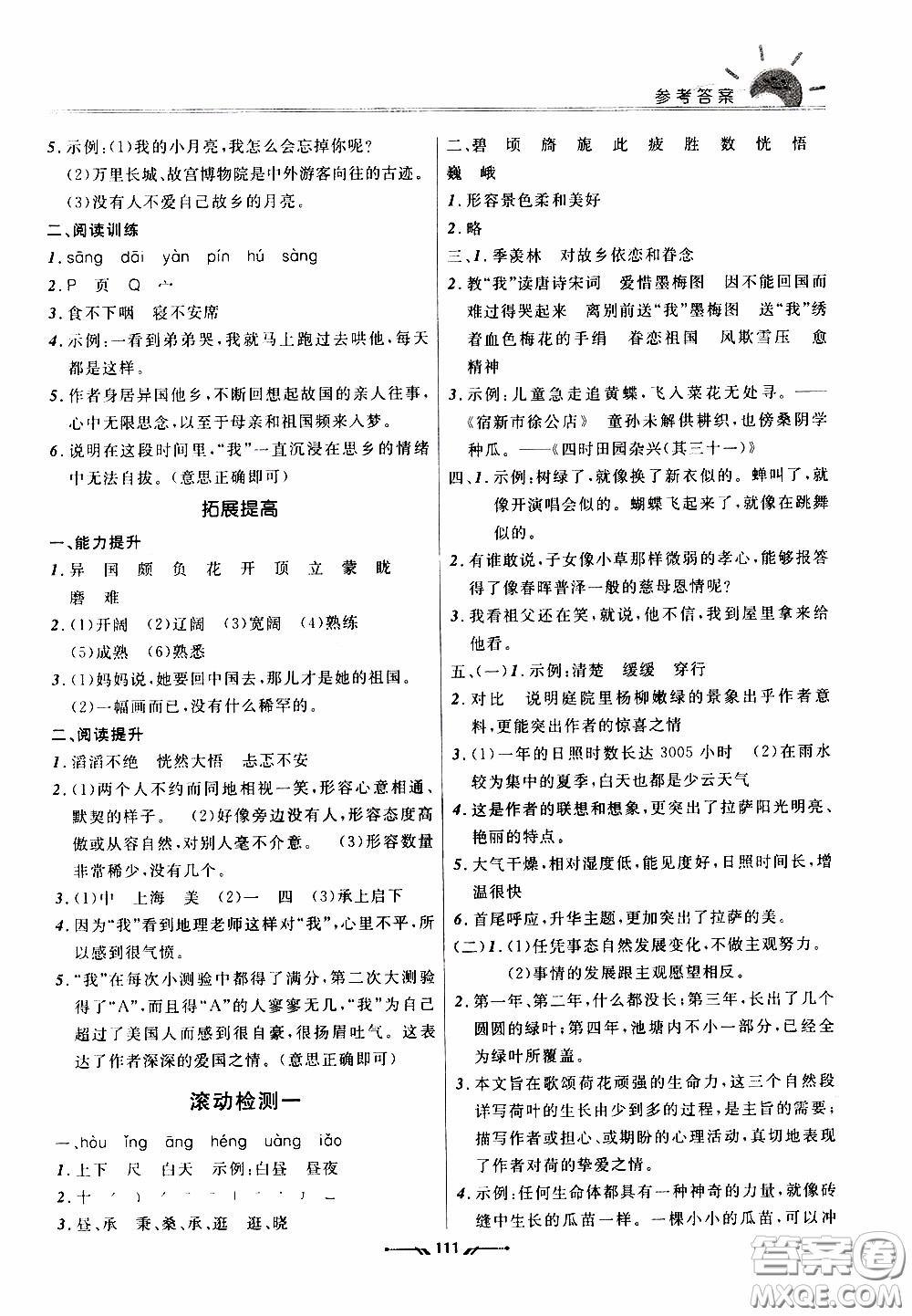 2020年新課程評價手冊語文五年級下冊參考答案