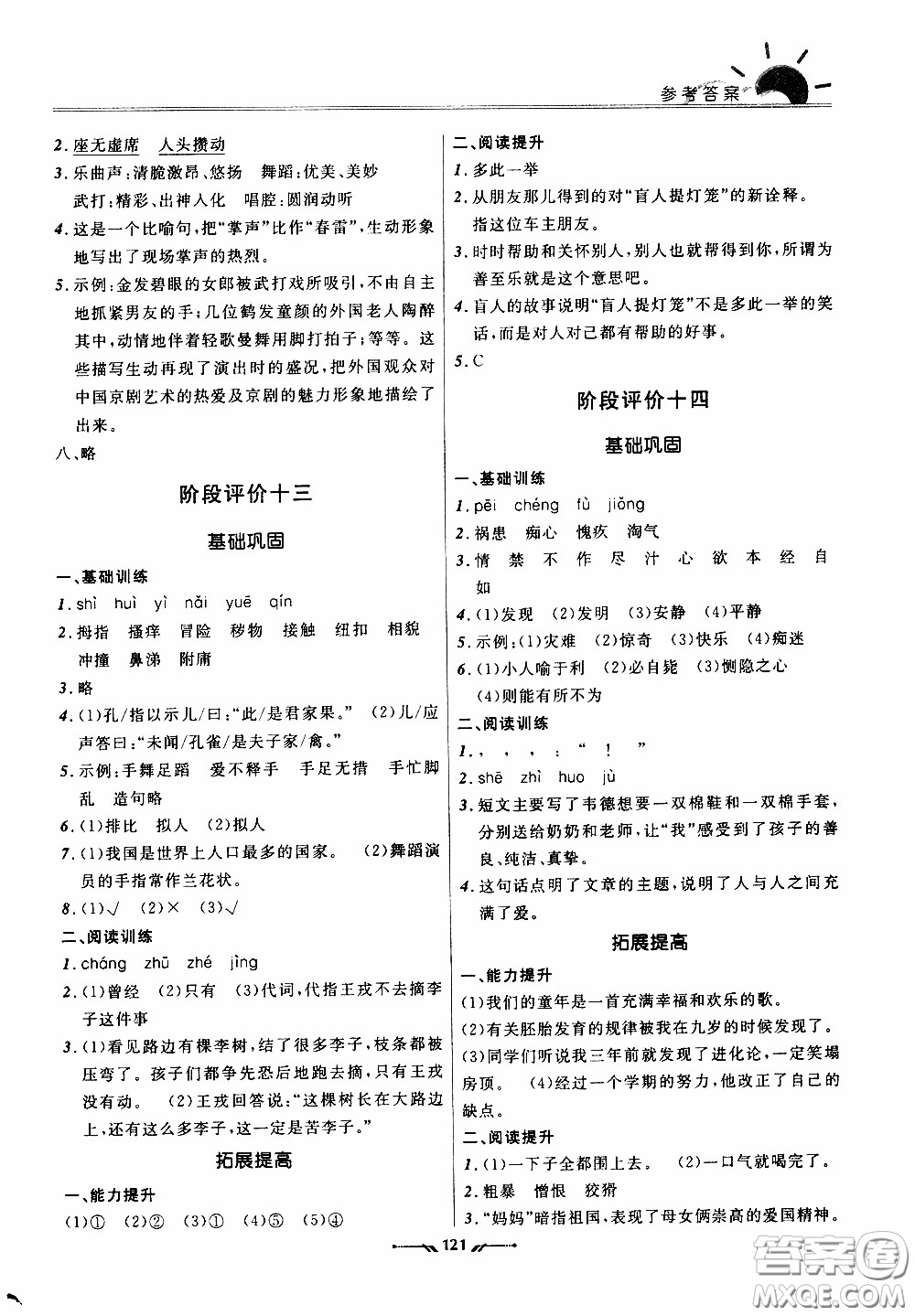 2020年新課程評價手冊語文五年級下冊參考答案