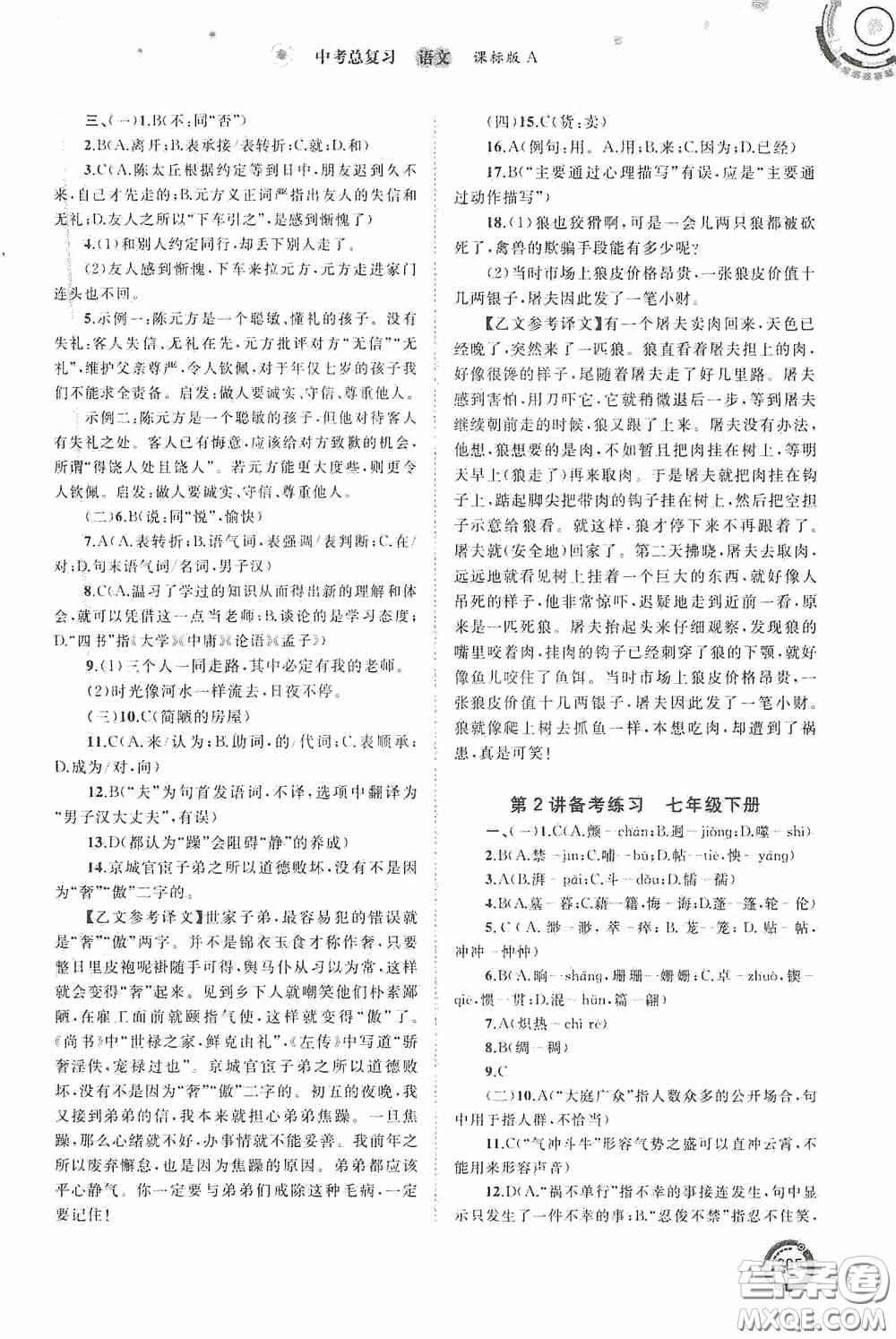 廣西教育出版社2020中考先鋒中考總復(fù)習(xí)語文課標(biāo)版A答案