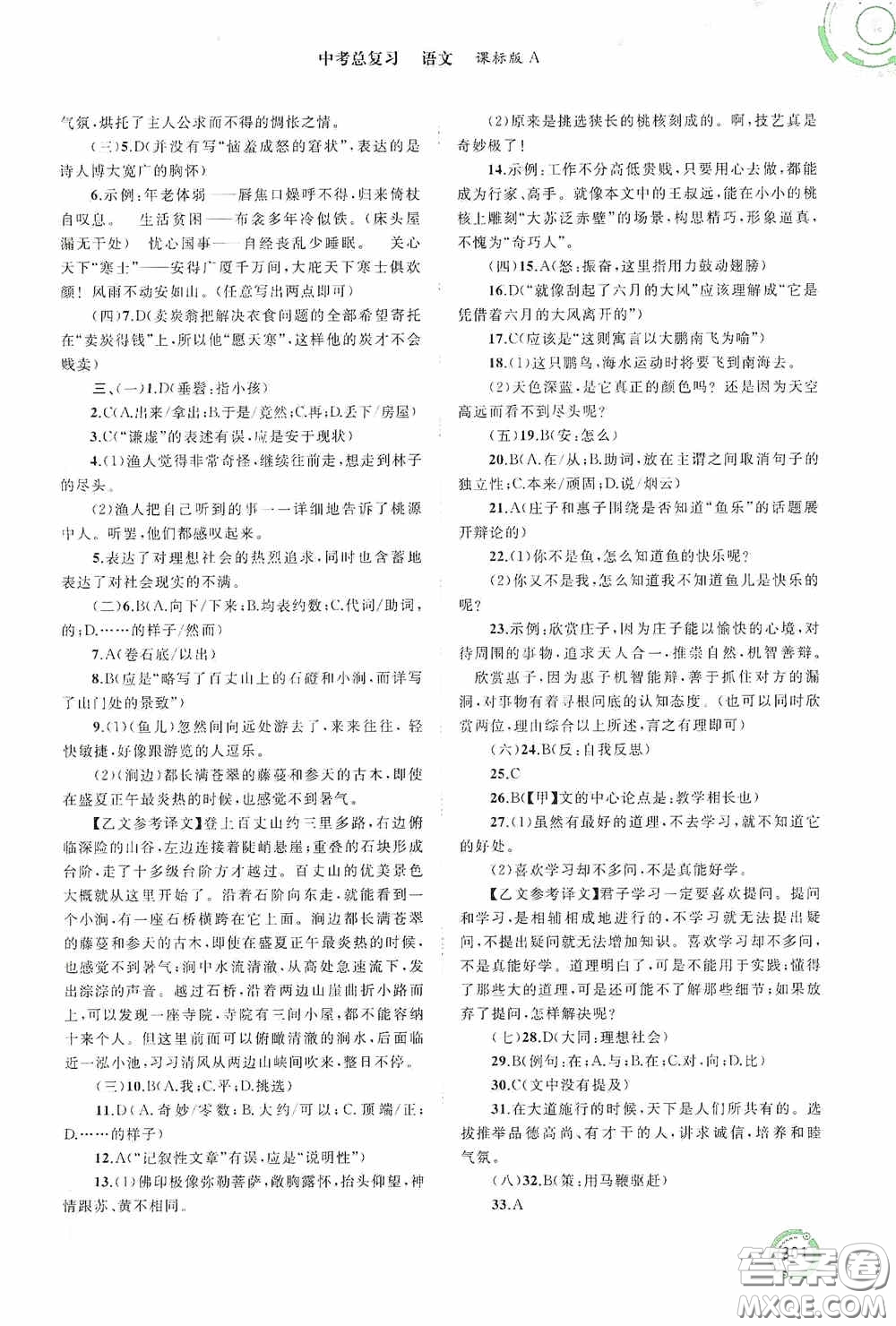 廣西教育出版社2020中考先鋒中考總復(fù)習(xí)語文課標(biāo)版A答案