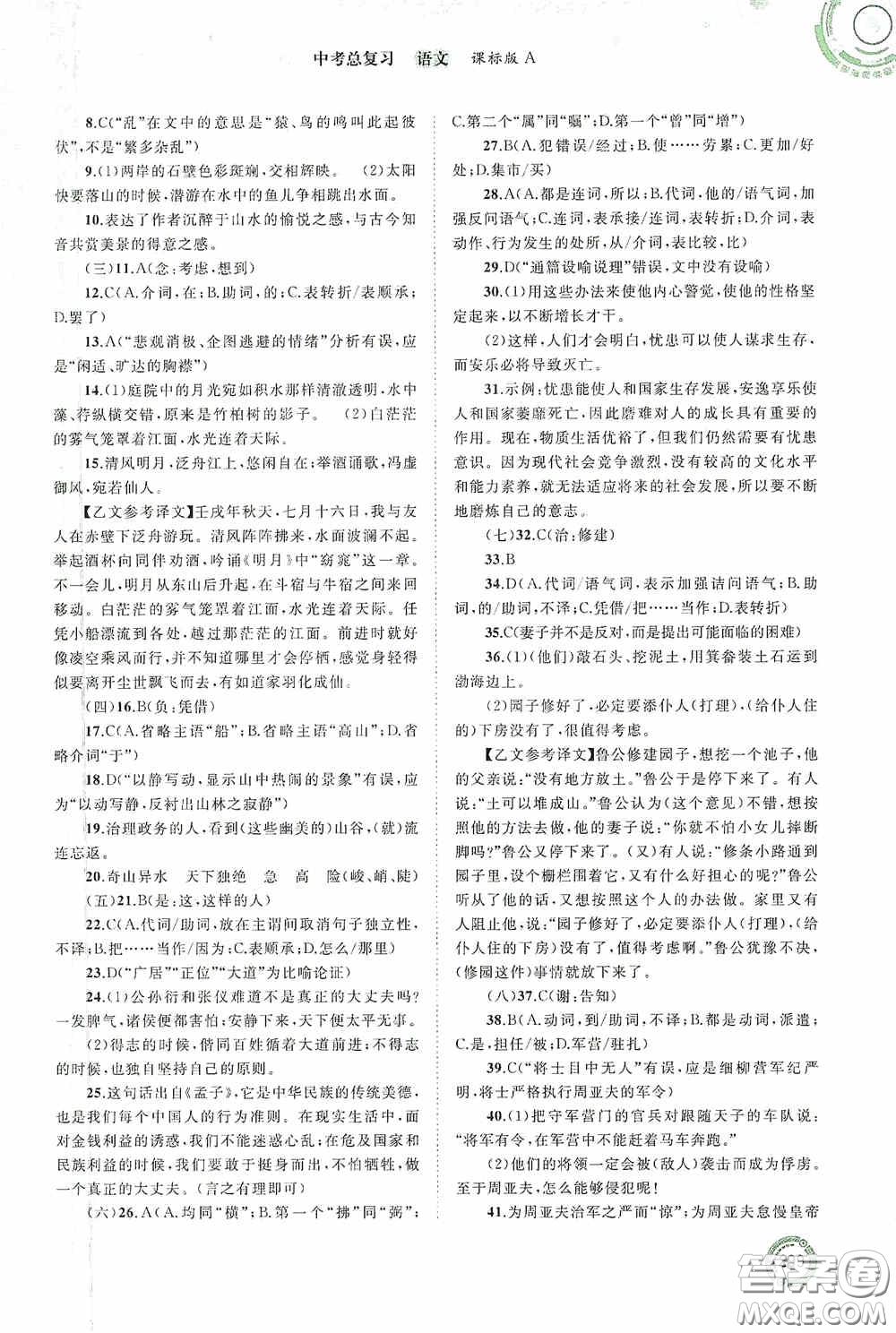 廣西教育出版社2020中考先鋒中考總復(fù)習(xí)語文課標(biāo)版A答案