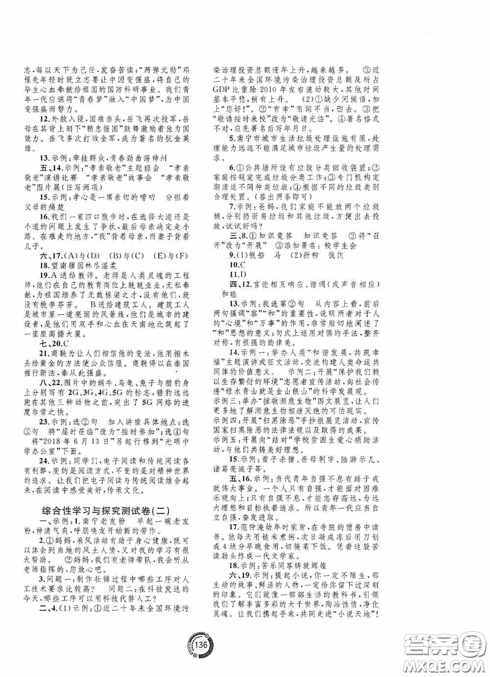 2020中考先鋒中考總復習配套測試卷語文課標版A答案