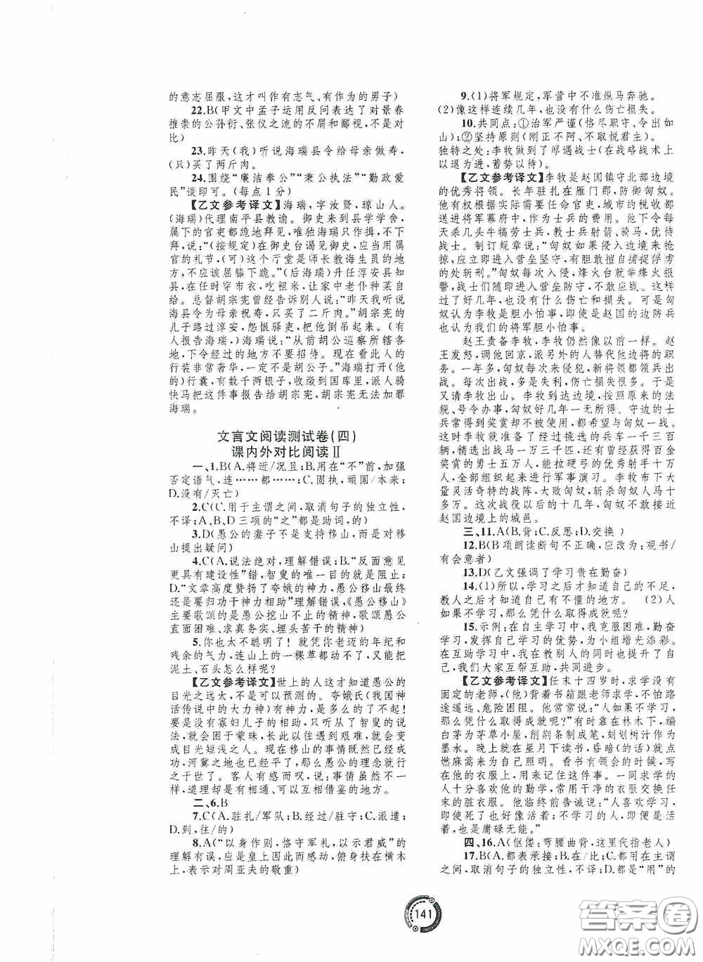 2020中考先鋒中考總復習配套測試卷語文課標版A答案