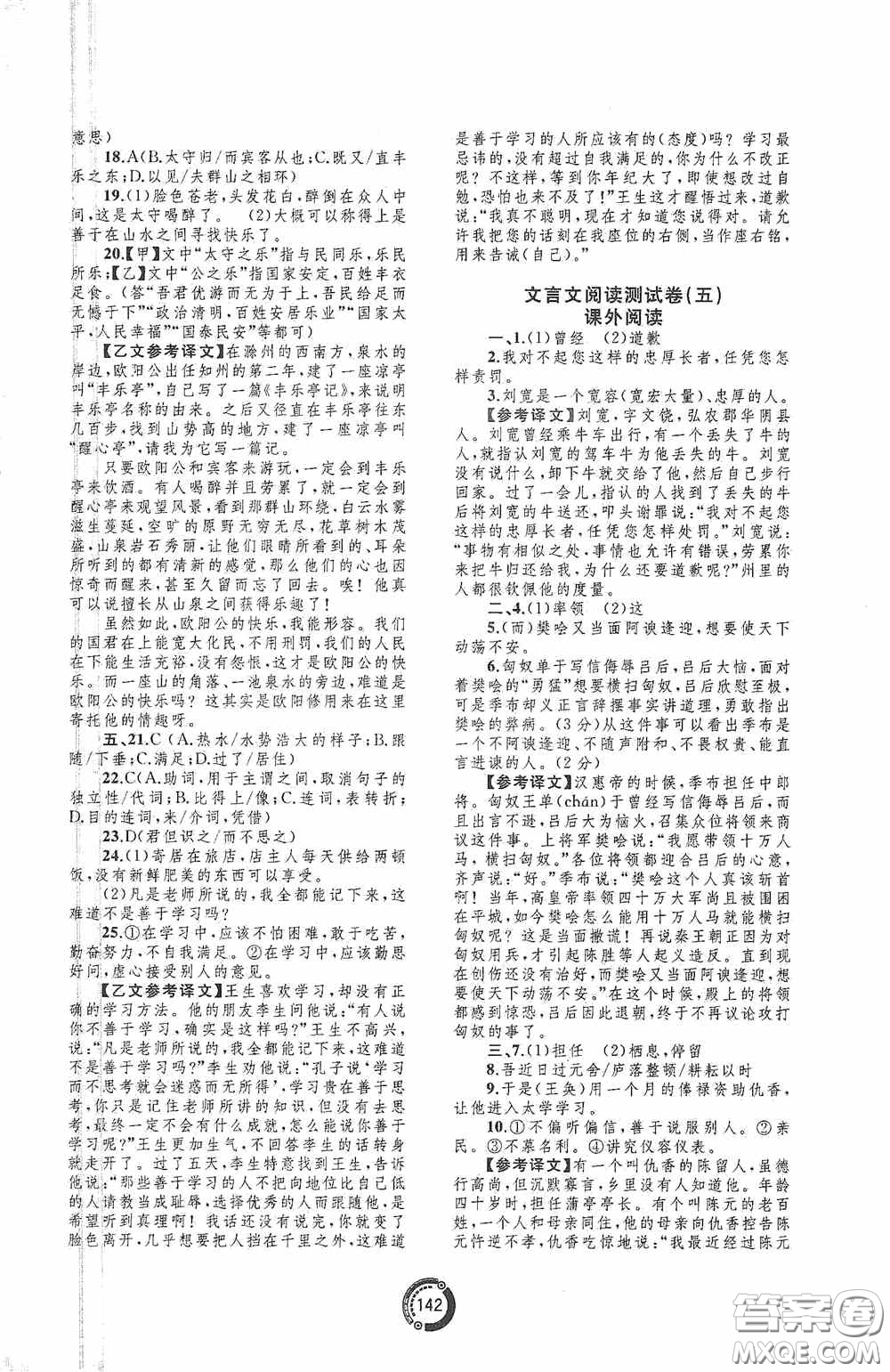 2020中考先鋒中考總復習配套測試卷語文課標版A答案