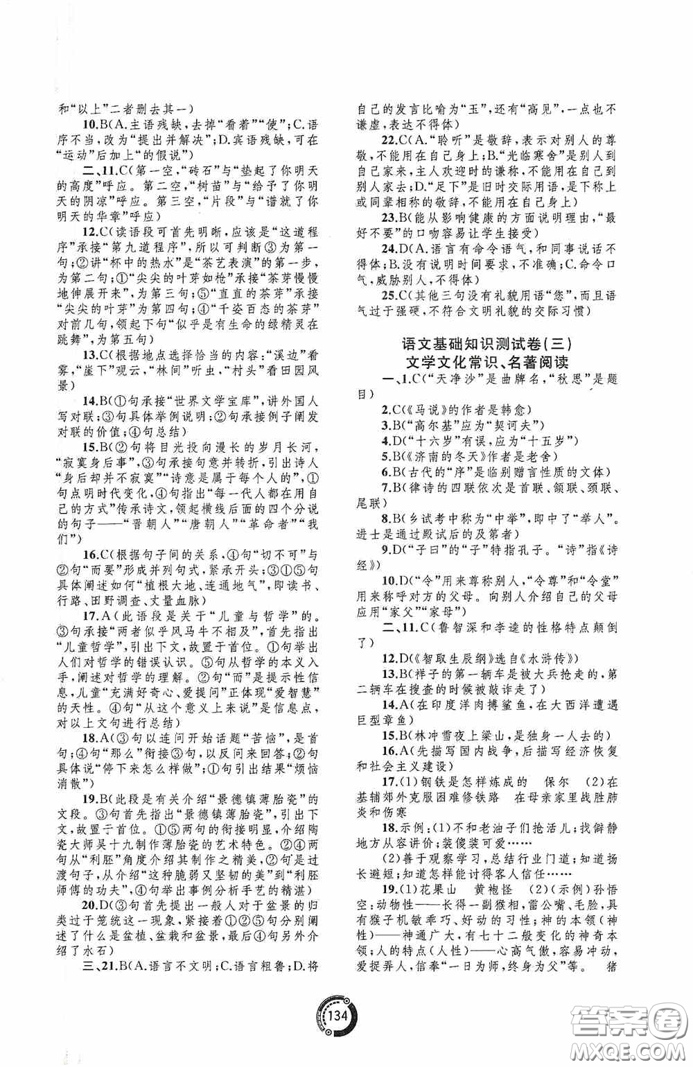 2020中考先鋒中考總復習配套測試卷語文課標版A答案