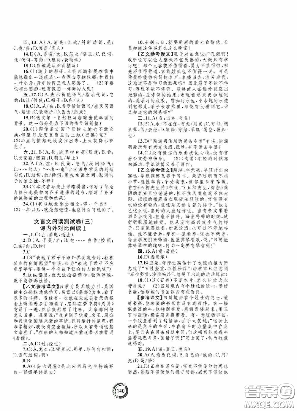 2020中考先鋒中考總復習配套測試卷語文課標版A答案