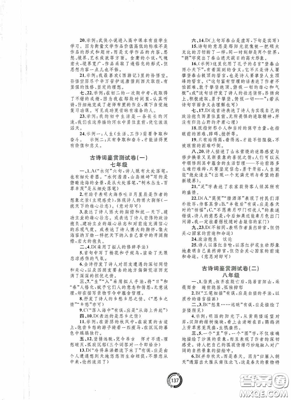 2020中考先鋒中考總復習配套測試卷語文課標版A答案