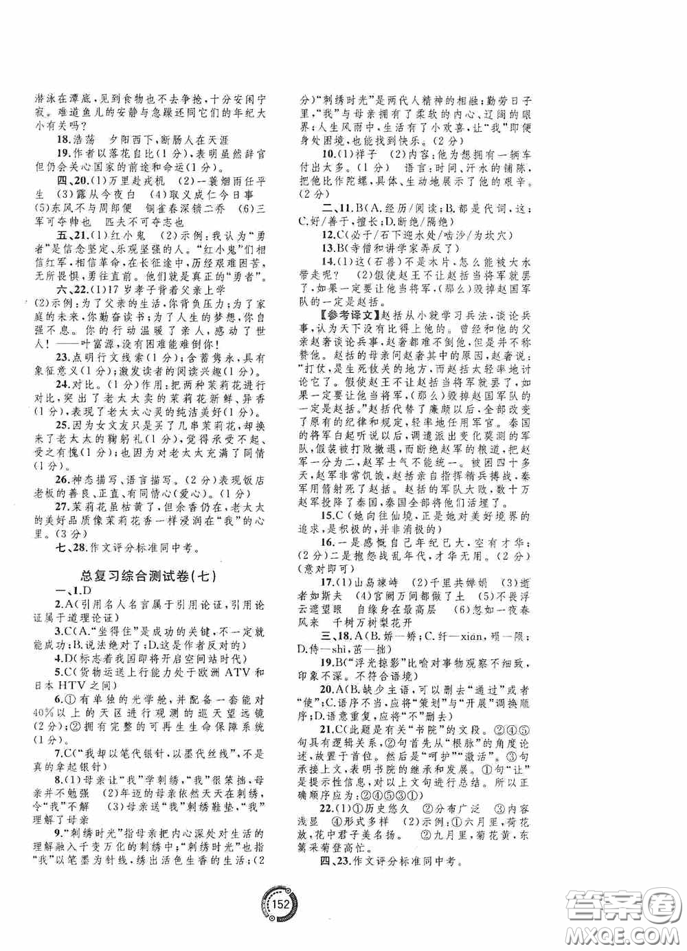 2020中考先鋒中考總復習配套測試卷語文課標版A答案