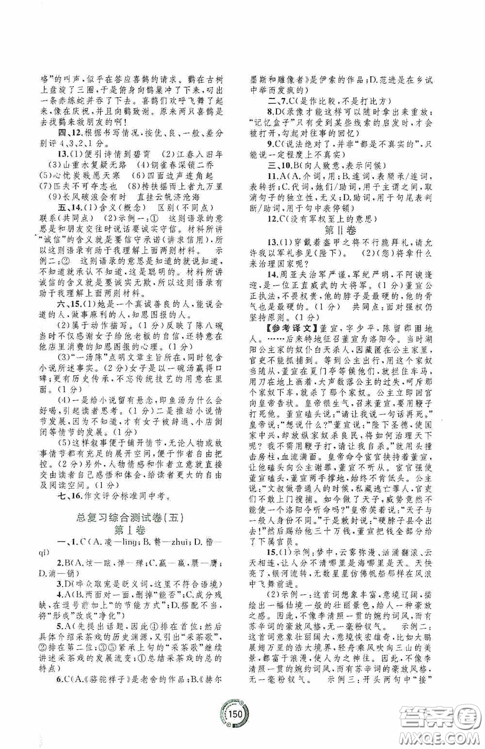 2020中考先鋒中考總復習配套測試卷語文課標版A答案