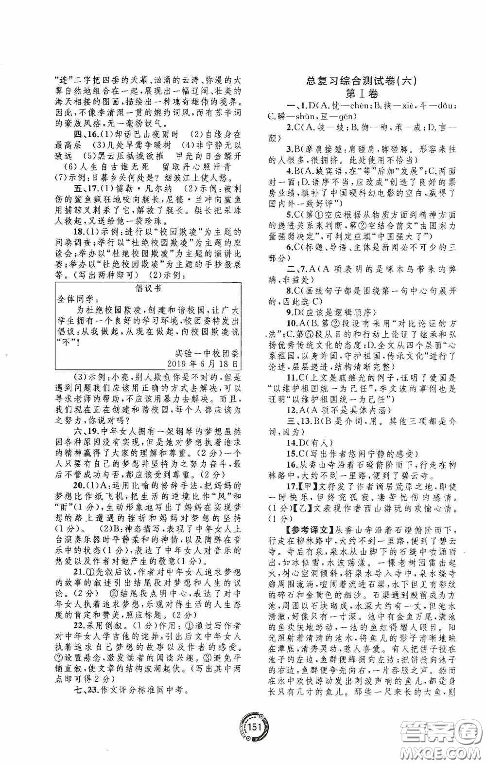 2020中考先鋒中考總復習配套測試卷語文課標版A答案