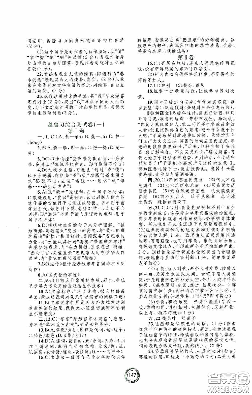 2020中考先鋒中考總復習配套測試卷語文課標版A答案