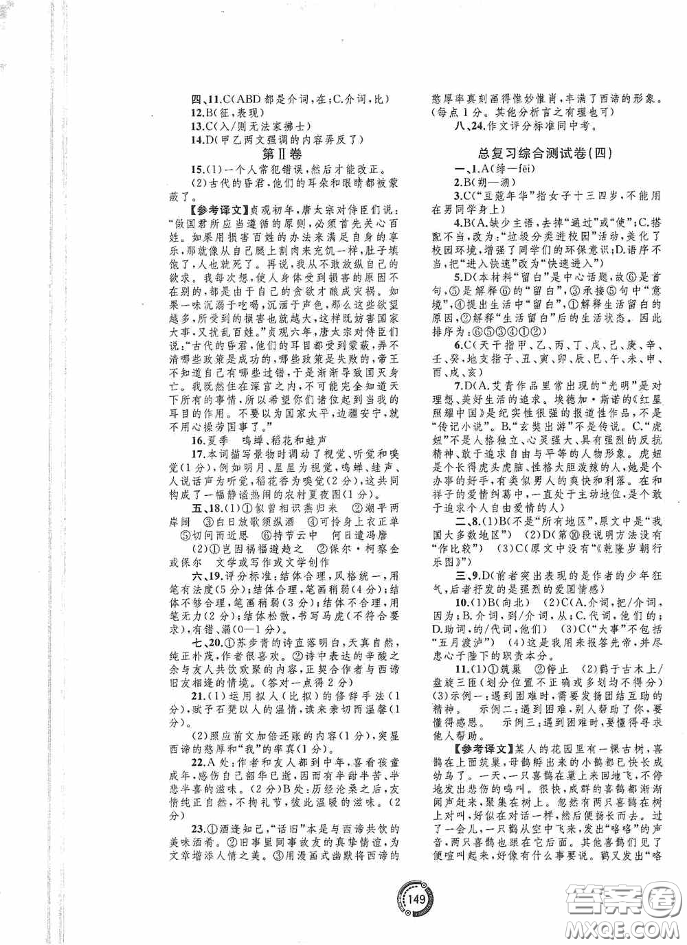 2020中考先鋒中考總復習配套測試卷語文課標版A答案