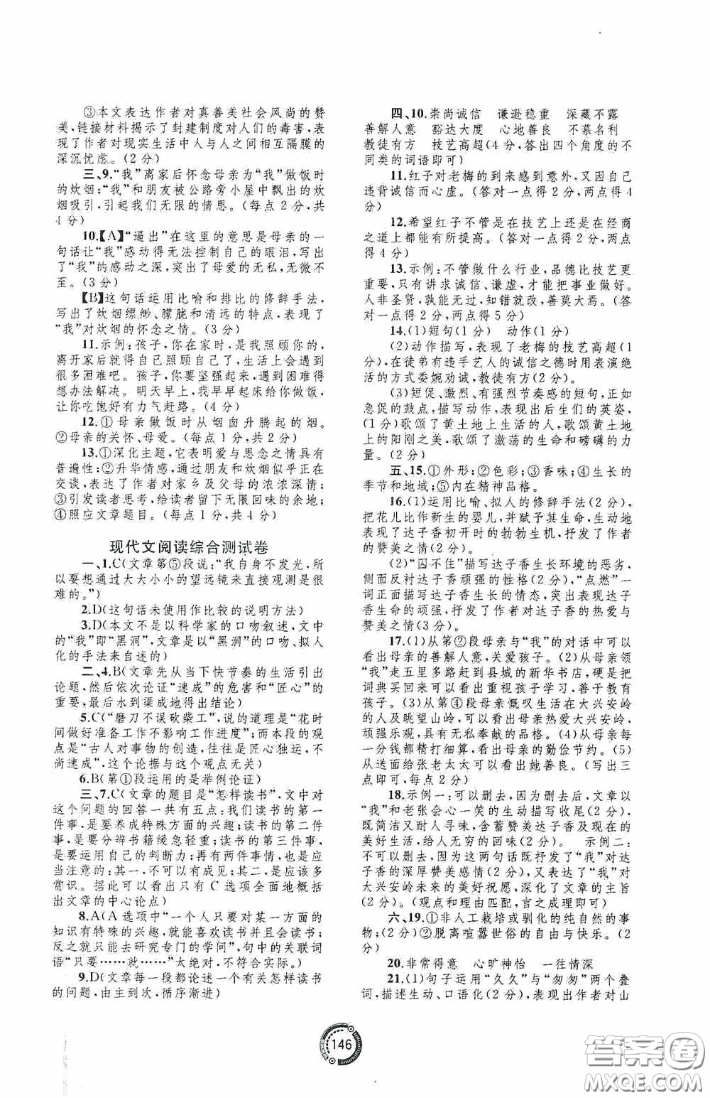 2020中考先鋒中考總復習配套測試卷語文課標版A答案