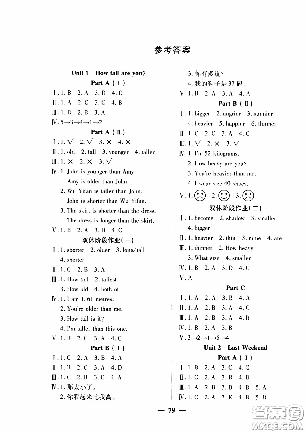 2020年奪冠新課堂隨堂練測(cè)英語(yǔ)六年級(jí)下冊(cè)RJ人教版參考答案