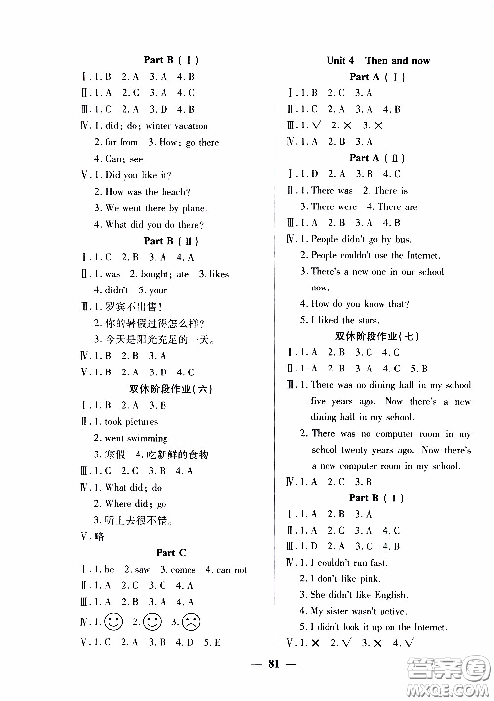 2020年奪冠新課堂隨堂練測(cè)英語(yǔ)六年級(jí)下冊(cè)RJ人教版參考答案