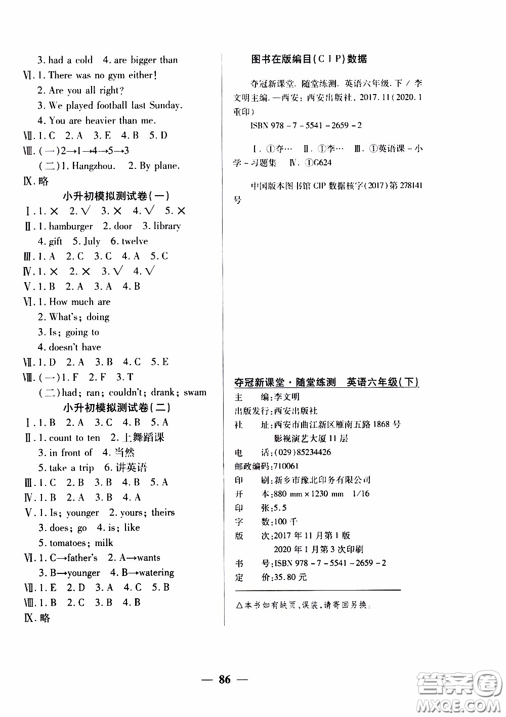 2020年奪冠新課堂隨堂練測(cè)英語(yǔ)六年級(jí)下冊(cè)RJ人教版參考答案