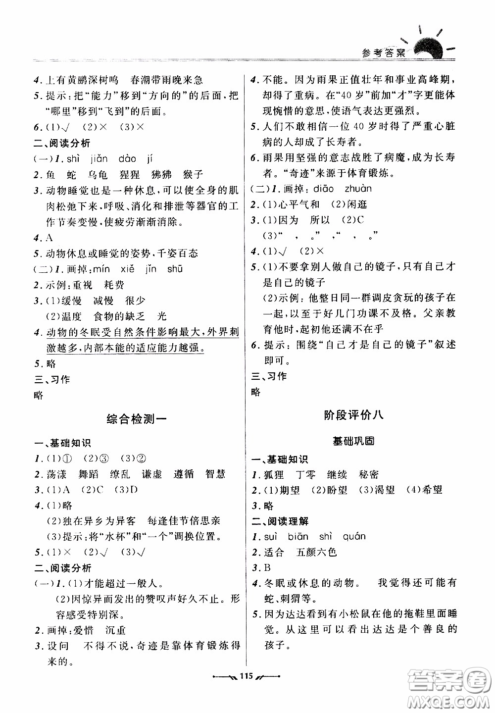 2020年新課程評(píng)價(jià)手冊(cè)語(yǔ)文三年級(jí)下冊(cè)參考答案