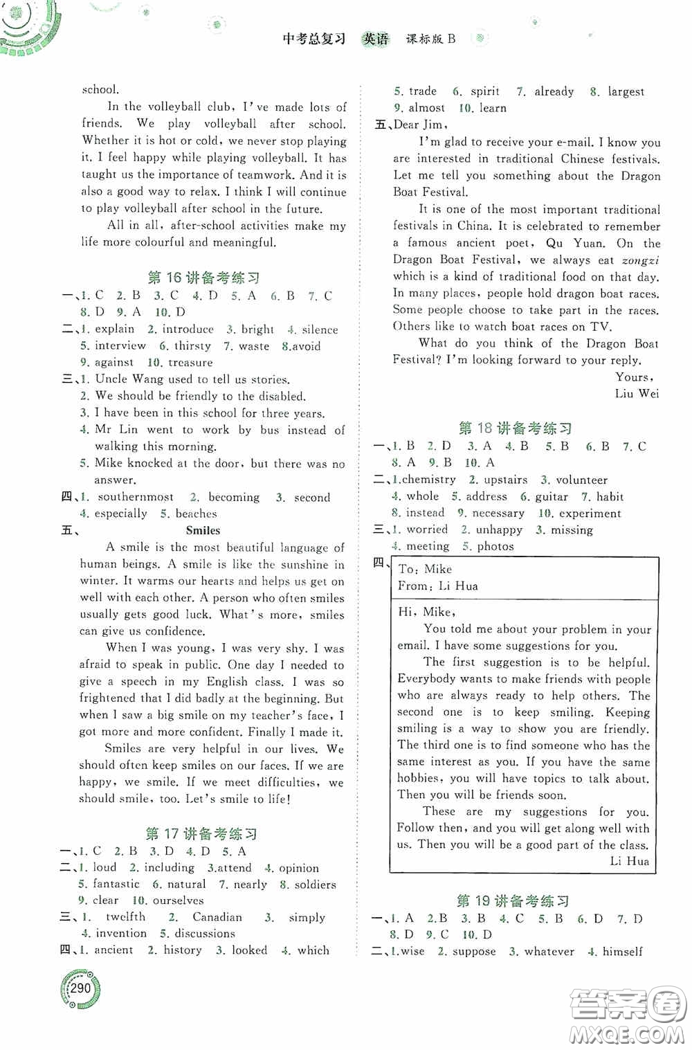 廣西教育出版社2020中考先鋒中考總復(fù)習(xí)英語課標(biāo)版B答案