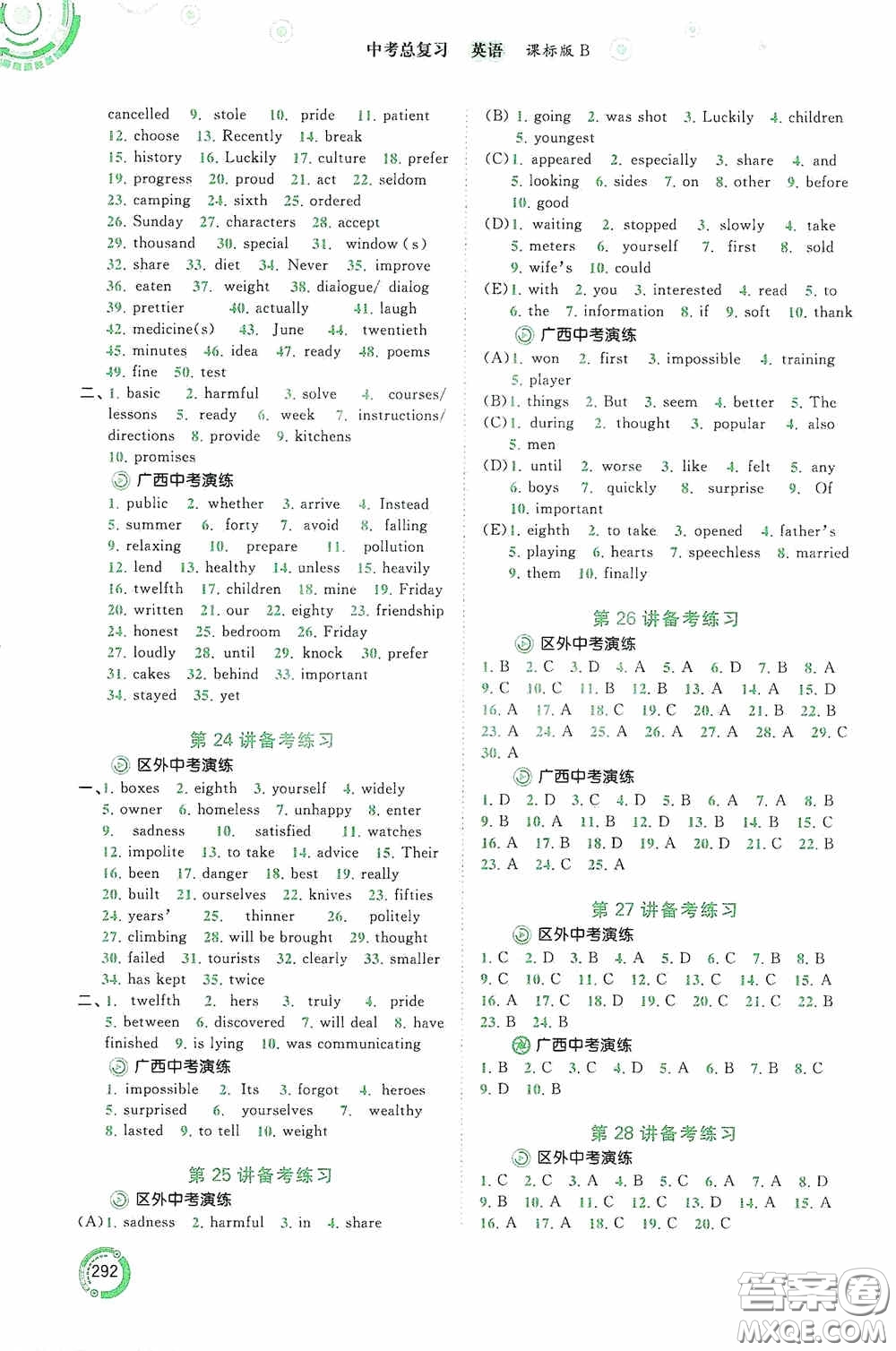 廣西教育出版社2020中考先鋒中考總復(fù)習(xí)英語課標(biāo)版B答案