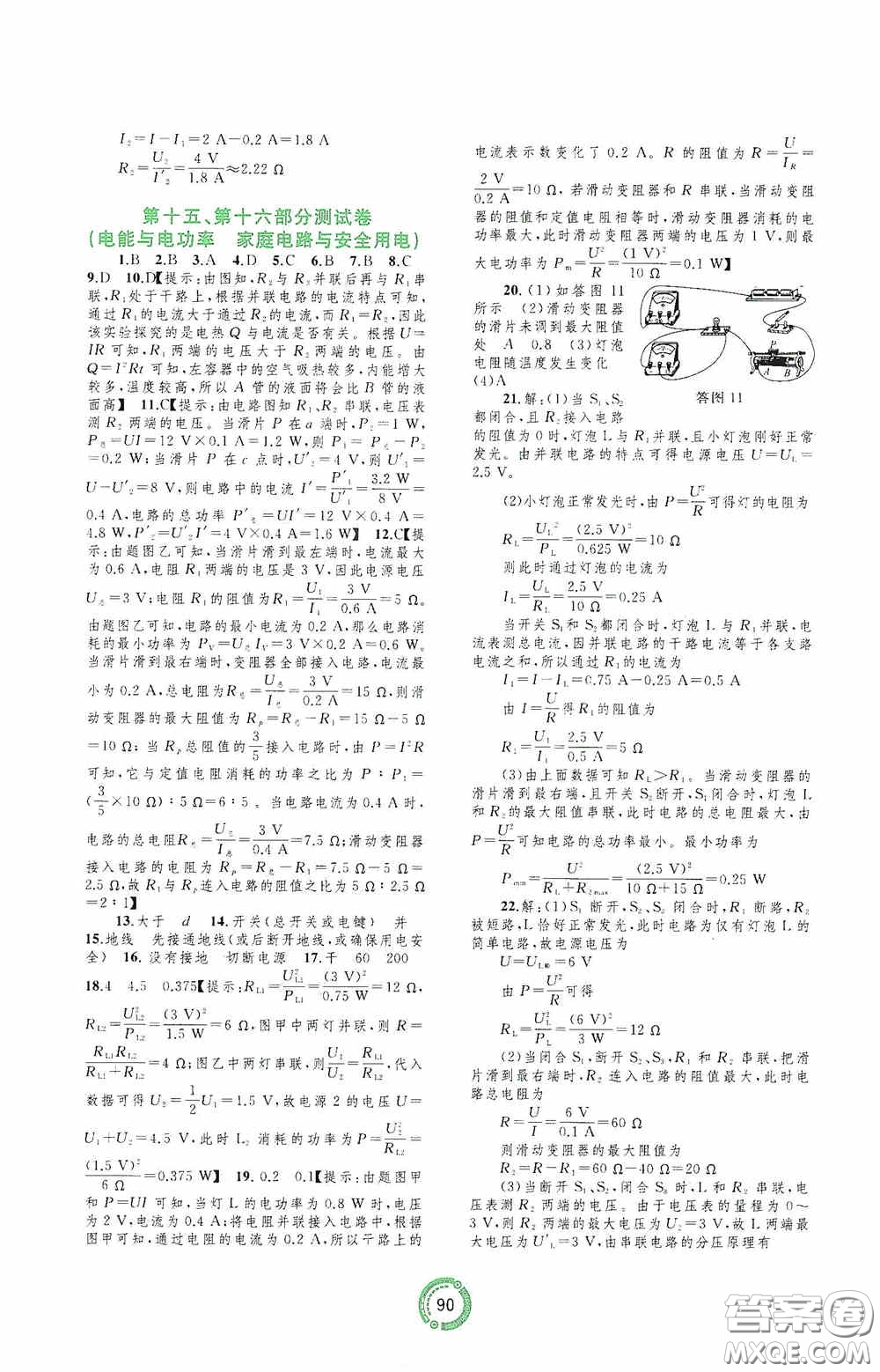 廣西教育出版社2020中考先鋒中考總復(fù)習(xí)配套試卷物理課標(biāo)版B答案