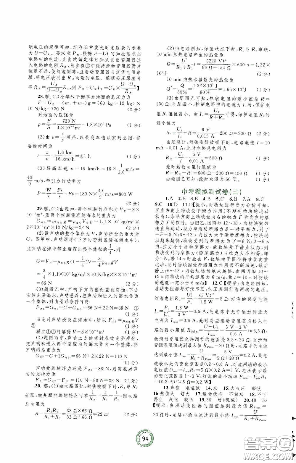 廣西教育出版社2020中考先鋒中考總復(fù)習(xí)配套試卷物理課標(biāo)版B答案