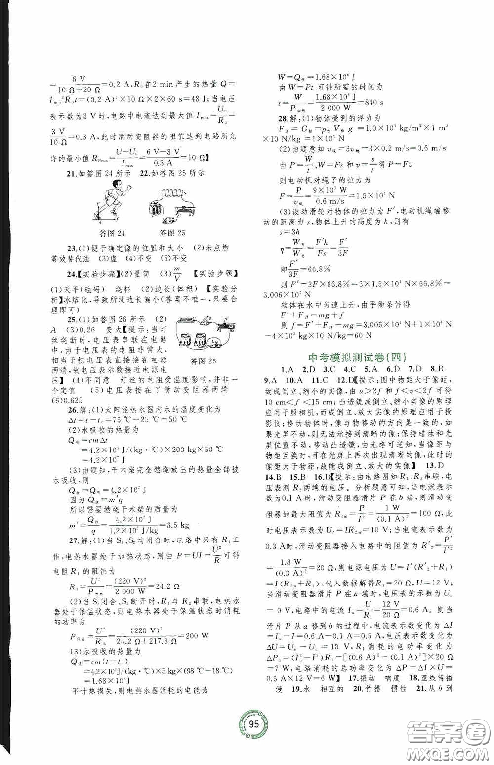 廣西教育出版社2020中考先鋒中考總復(fù)習(xí)配套試卷物理課標(biāo)版B答案