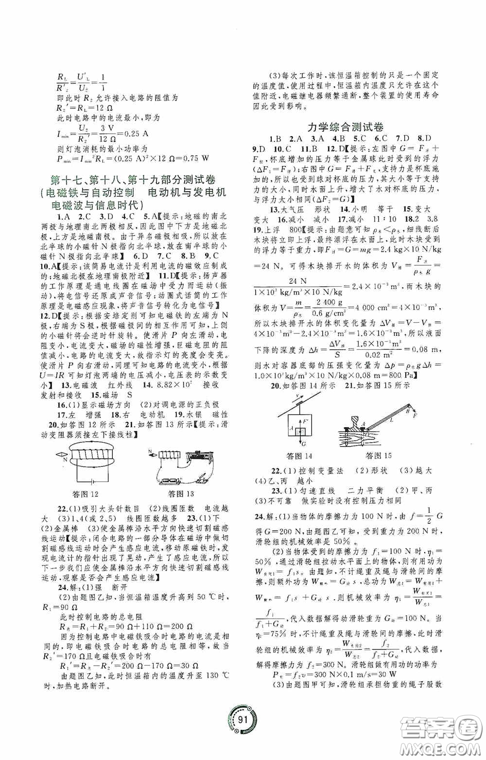 廣西教育出版社2020中考先鋒中考總復(fù)習(xí)配套試卷物理課標(biāo)版B答案