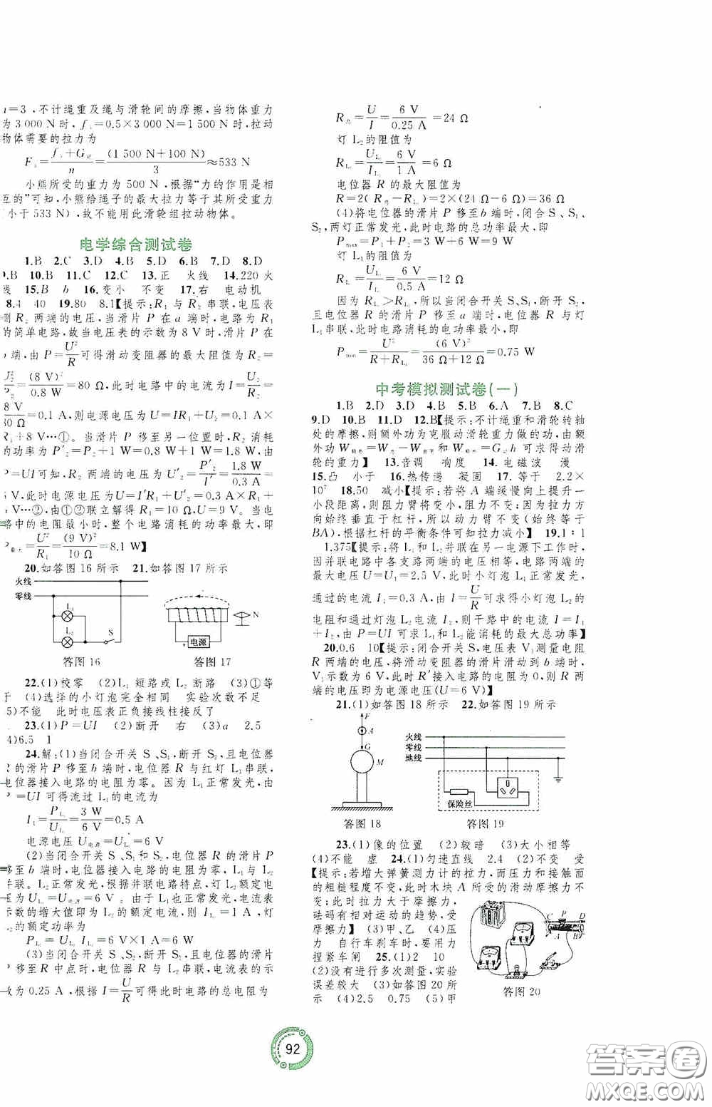 廣西教育出版社2020中考先鋒中考總復(fù)習(xí)配套試卷物理課標(biāo)版B答案