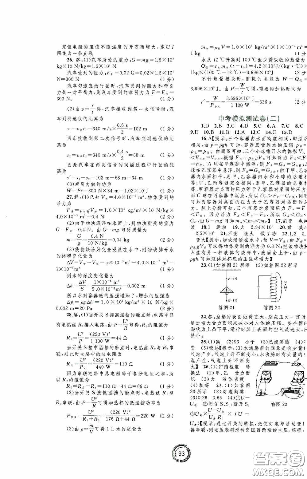 廣西教育出版社2020中考先鋒中考總復(fù)習(xí)配套試卷物理課標(biāo)版B答案