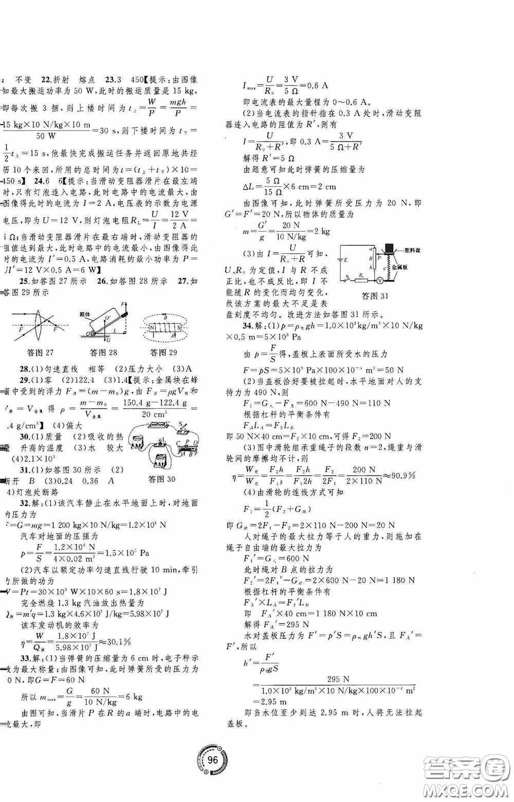 廣西教育出版社2020中考先鋒中考總復(fù)習(xí)配套試卷物理課標(biāo)版B答案