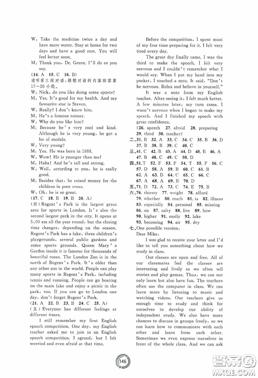 2020中考先鋒中考總復習配套測試卷英語課標B版答案