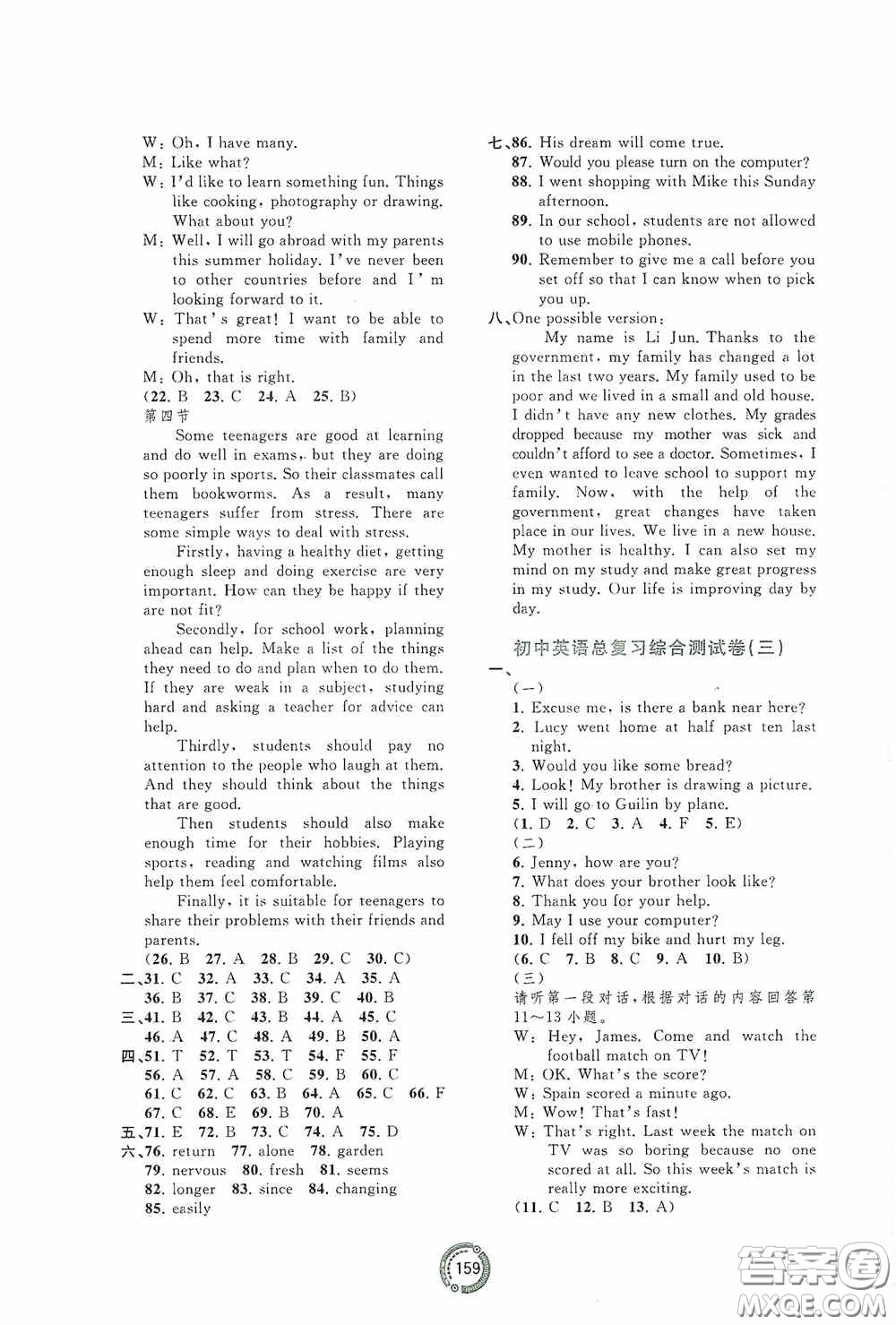 2020中考先鋒中考總復習配套測試卷英語課標B版答案