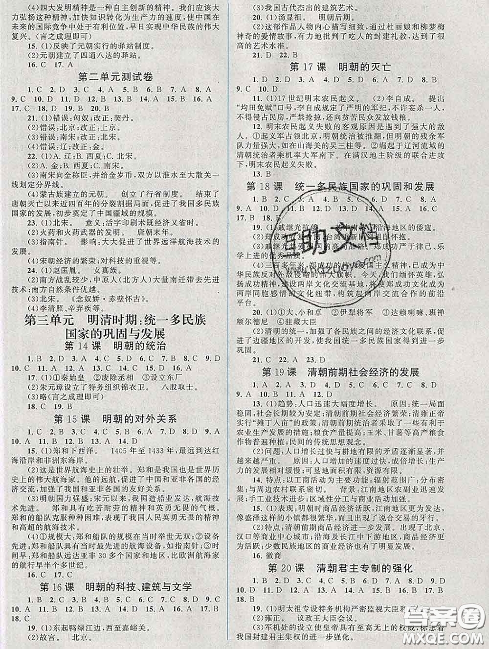 2020新版啟東黃岡作業(yè)本七年級歷史下冊人教版答案