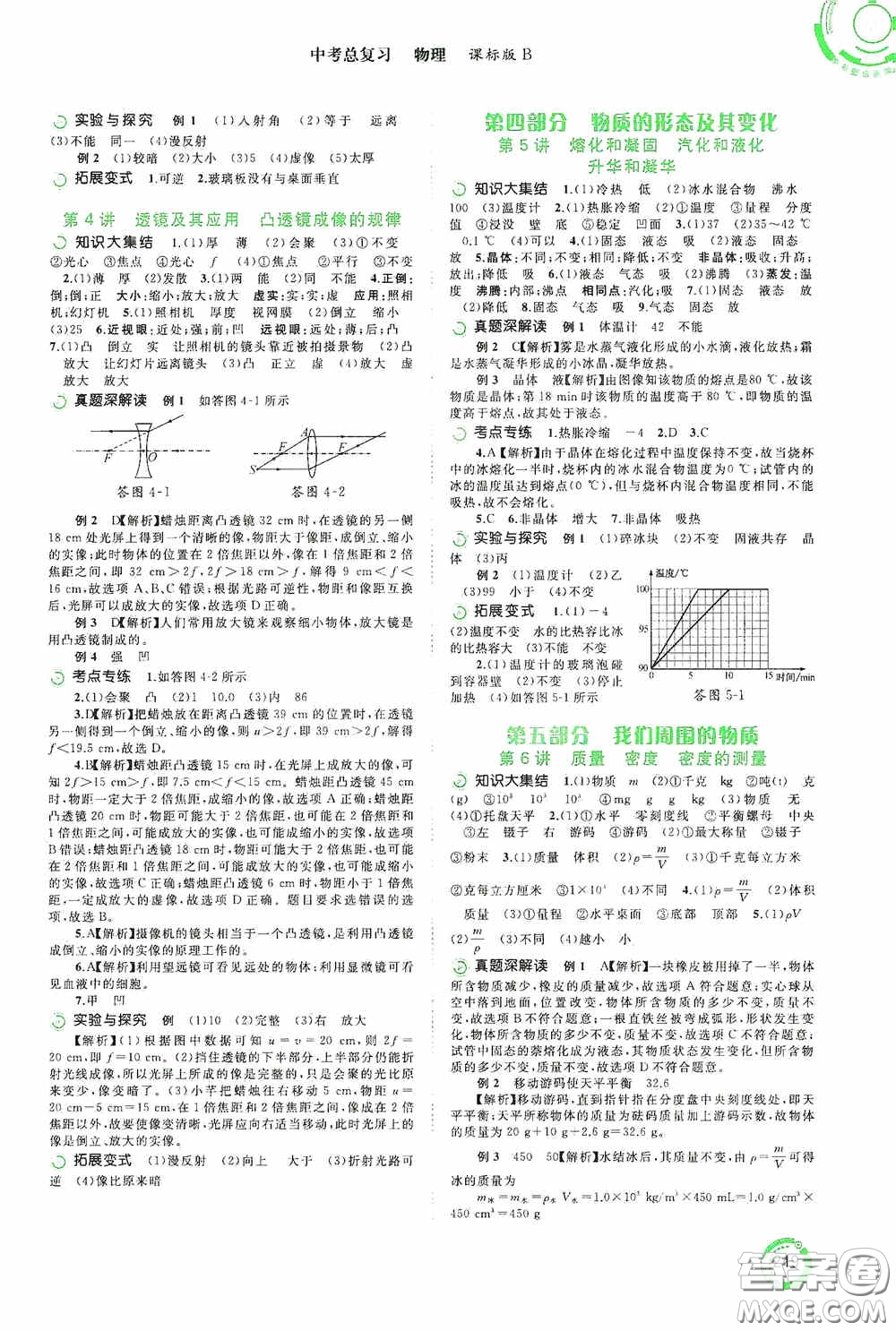 廣西教育出版社2020中考先鋒中考總復習物理課標版B答案