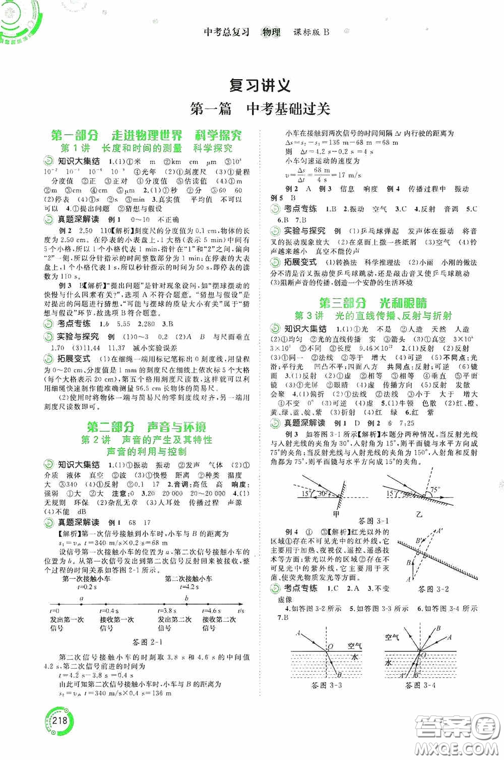 廣西教育出版社2020中考先鋒中考總復習物理課標版B答案