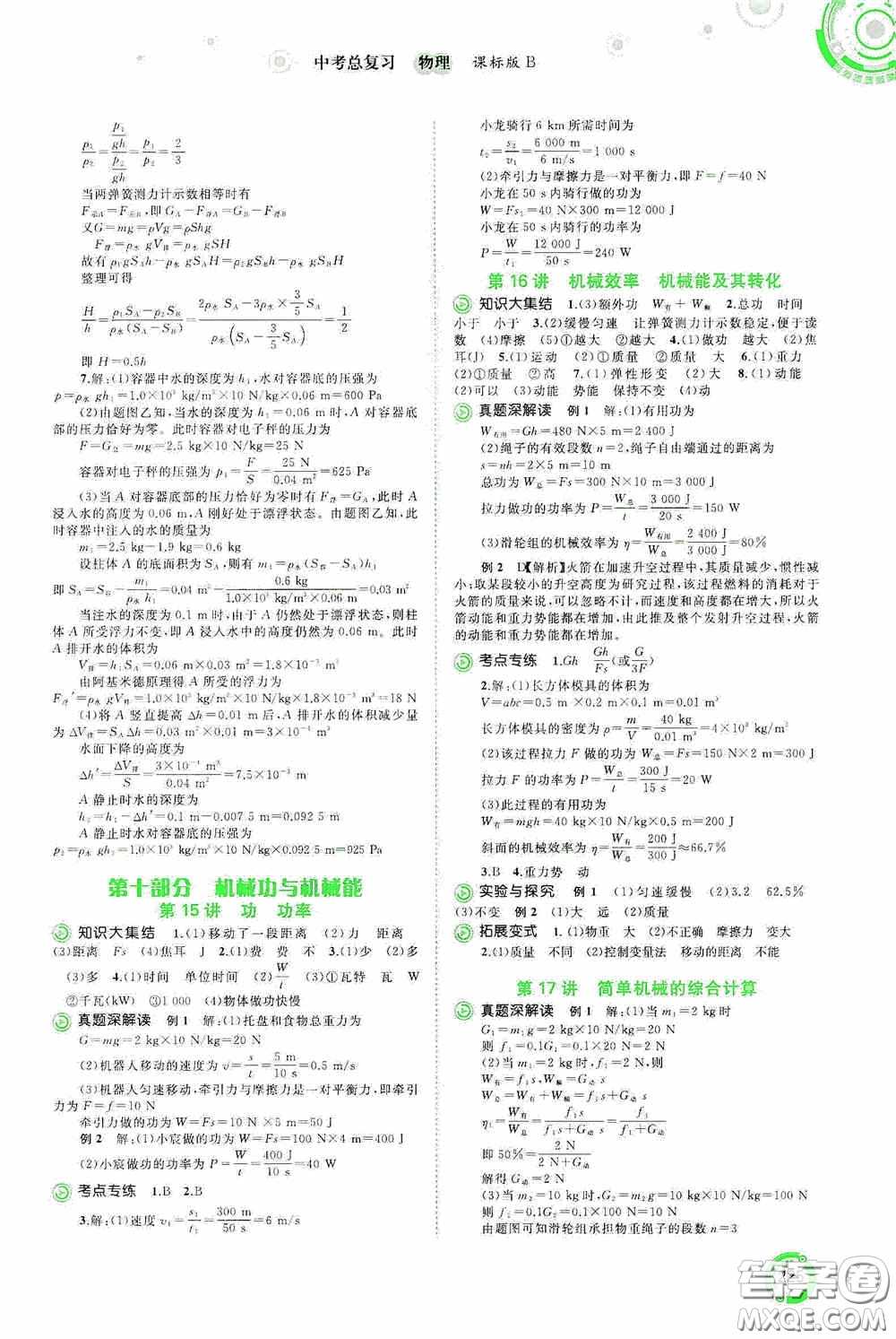 廣西教育出版社2020中考先鋒中考總復習物理課標版B答案