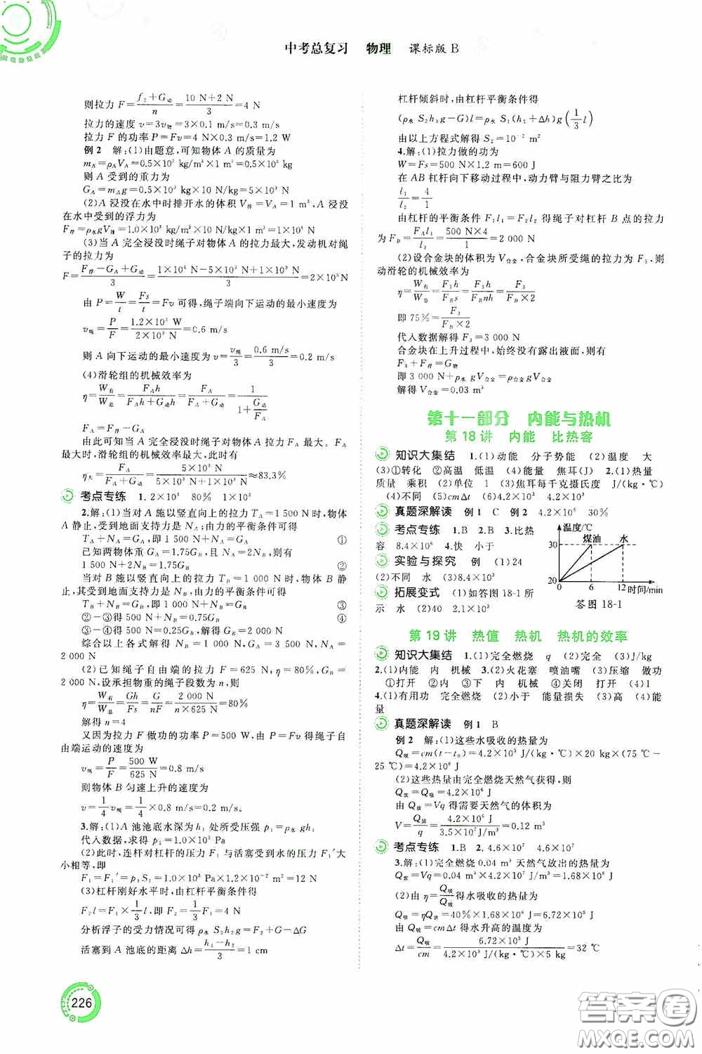 廣西教育出版社2020中考先鋒中考總復習物理課標版B答案