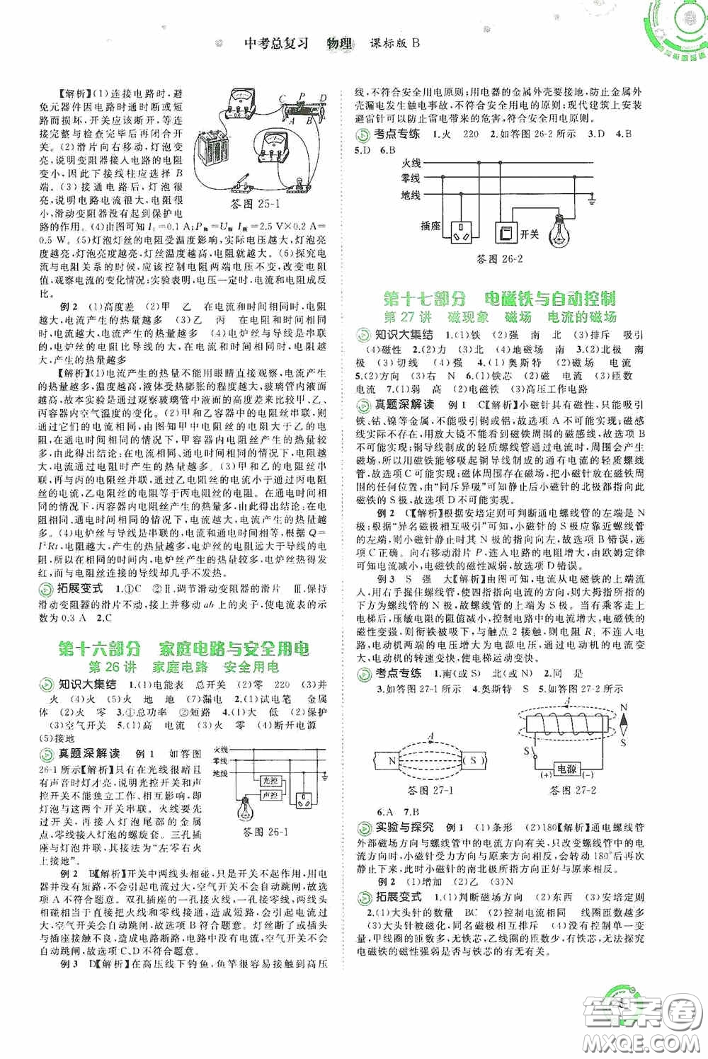 廣西教育出版社2020中考先鋒中考總復習物理課標版B答案