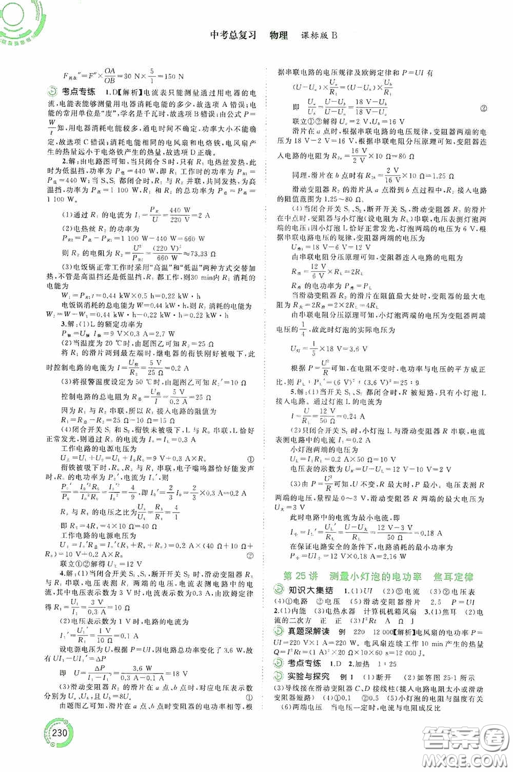 廣西教育出版社2020中考先鋒中考總復習物理課標版B答案