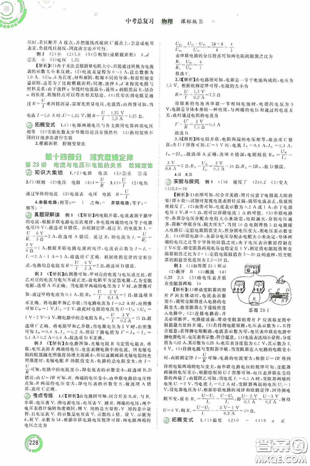 廣西教育出版社2020中考先鋒中考總復習物理課標版B答案