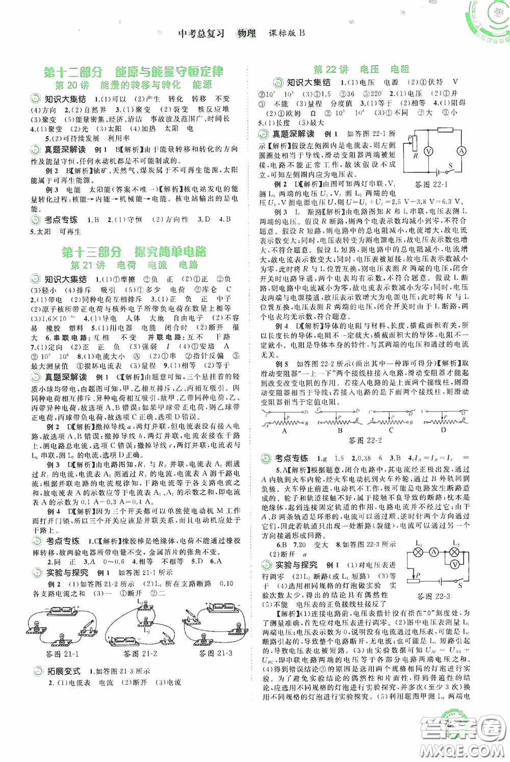 廣西教育出版社2020中考先鋒中考總復習物理課標版B答案