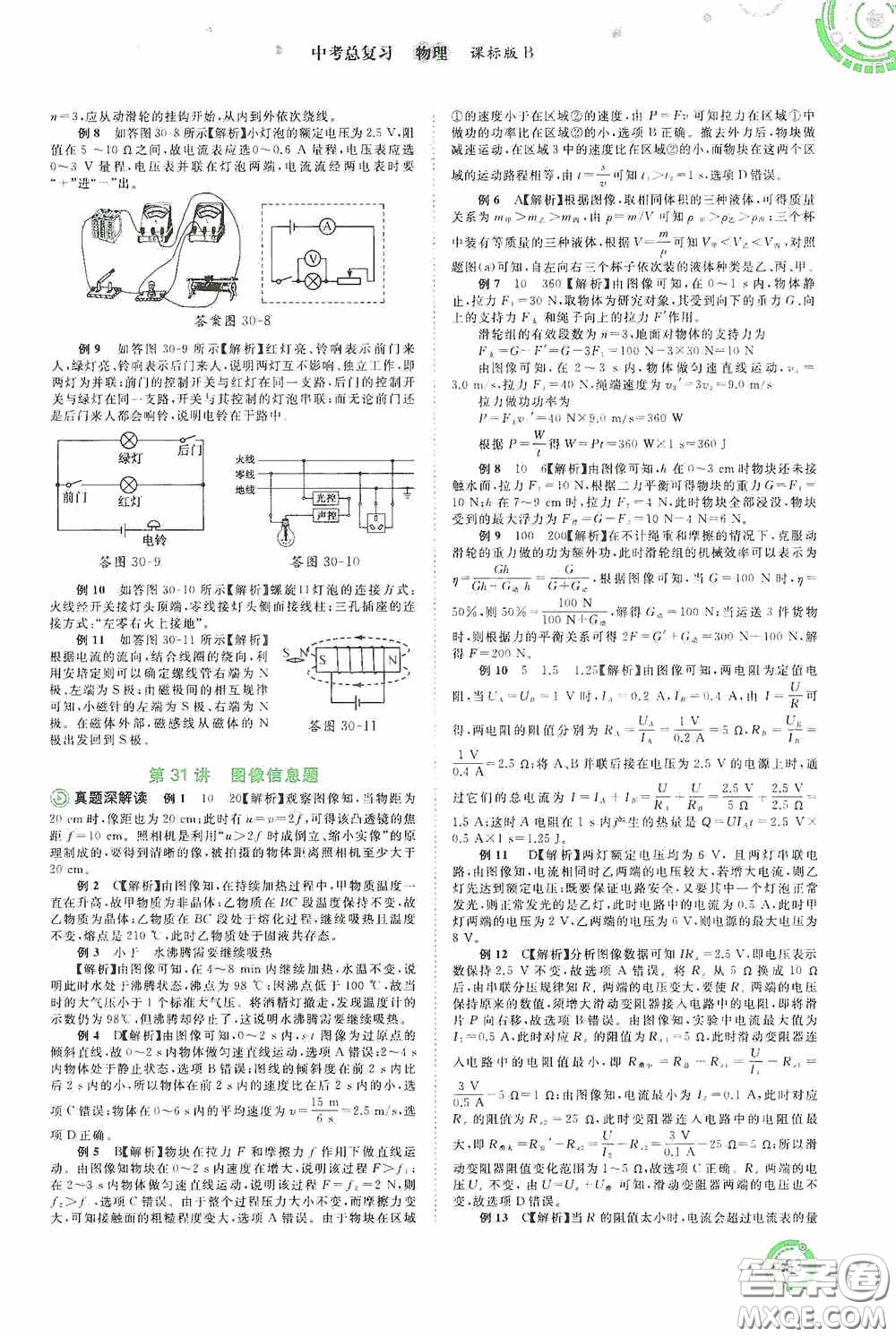 廣西教育出版社2020中考先鋒中考總復習物理課標版B答案