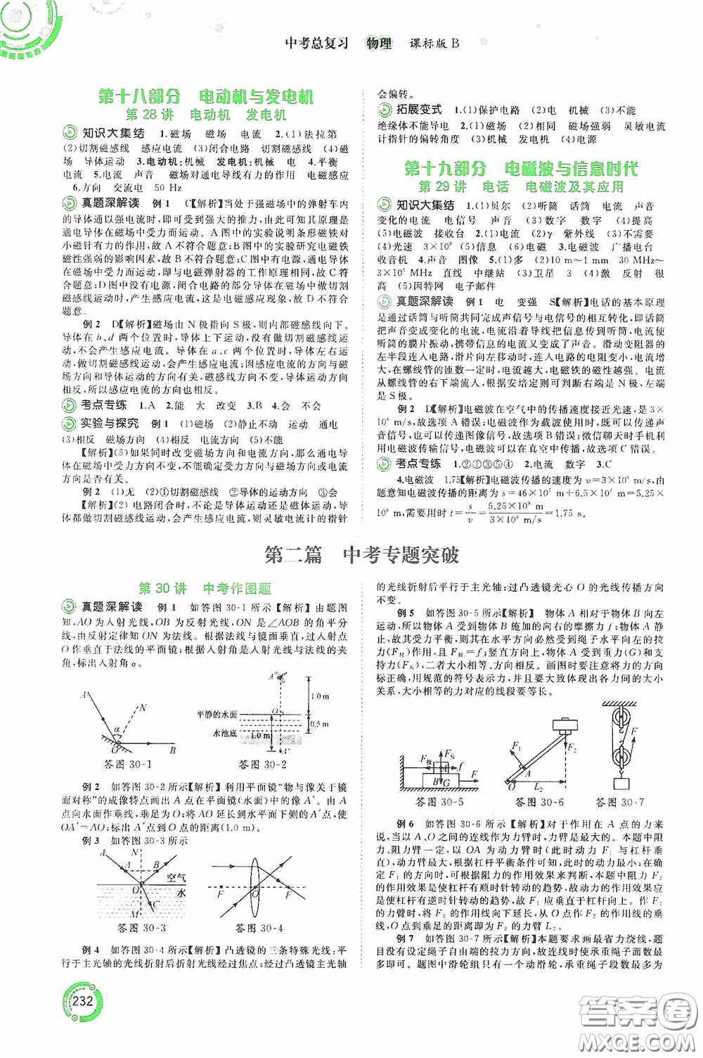 廣西教育出版社2020中考先鋒中考總復習物理課標版B答案