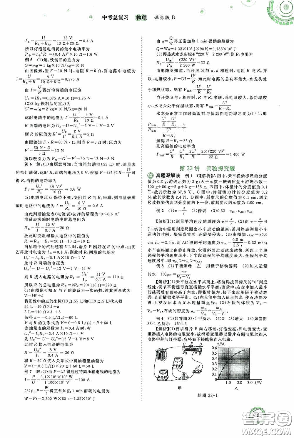 廣西教育出版社2020中考先鋒中考總復習物理課標版B答案