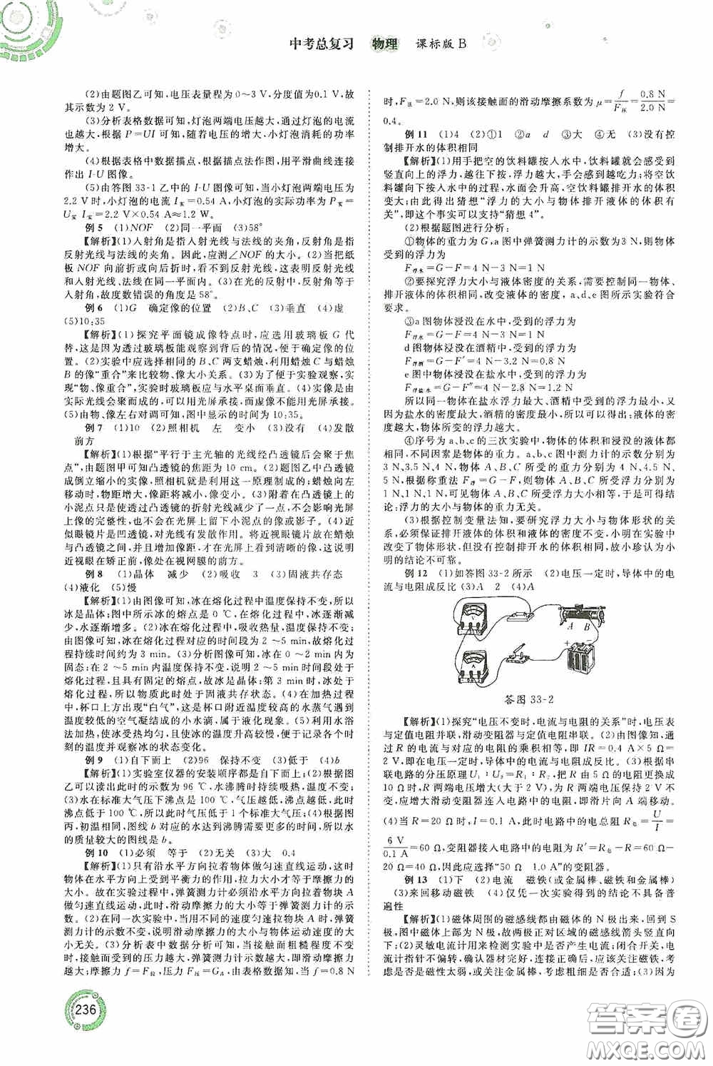 廣西教育出版社2020中考先鋒中考總復習物理課標版B答案