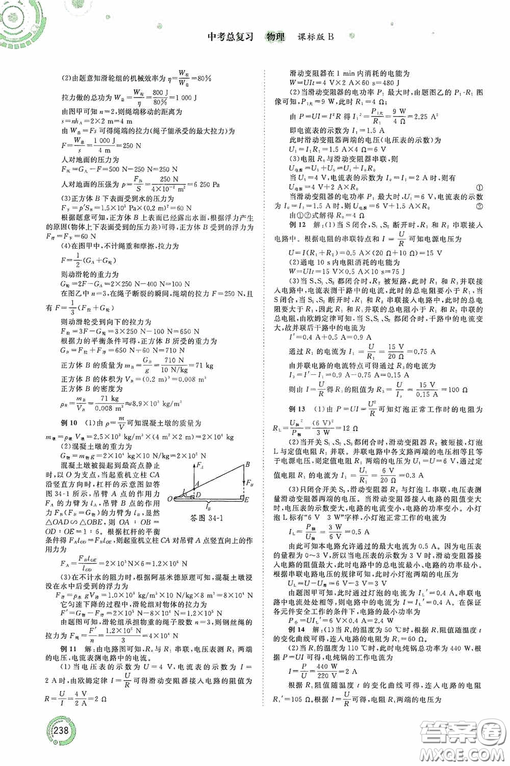 廣西教育出版社2020中考先鋒中考總復習物理課標版B答案