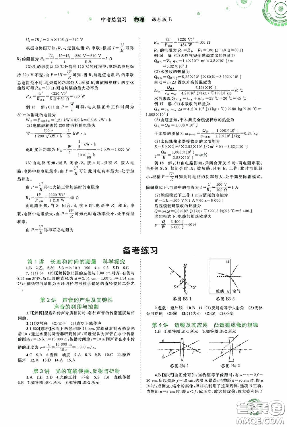 廣西教育出版社2020中考先鋒中考總復習物理課標版B答案